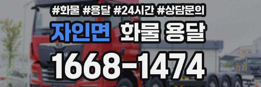 자인면 화물 용달