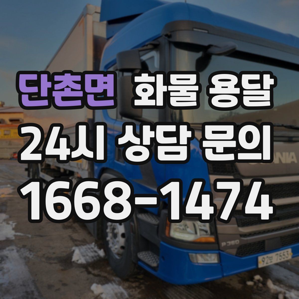 단촌면 화물 용달 소형 박스 화물도 비용을 줄이는 방법