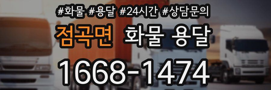 점곡면 화물 용달