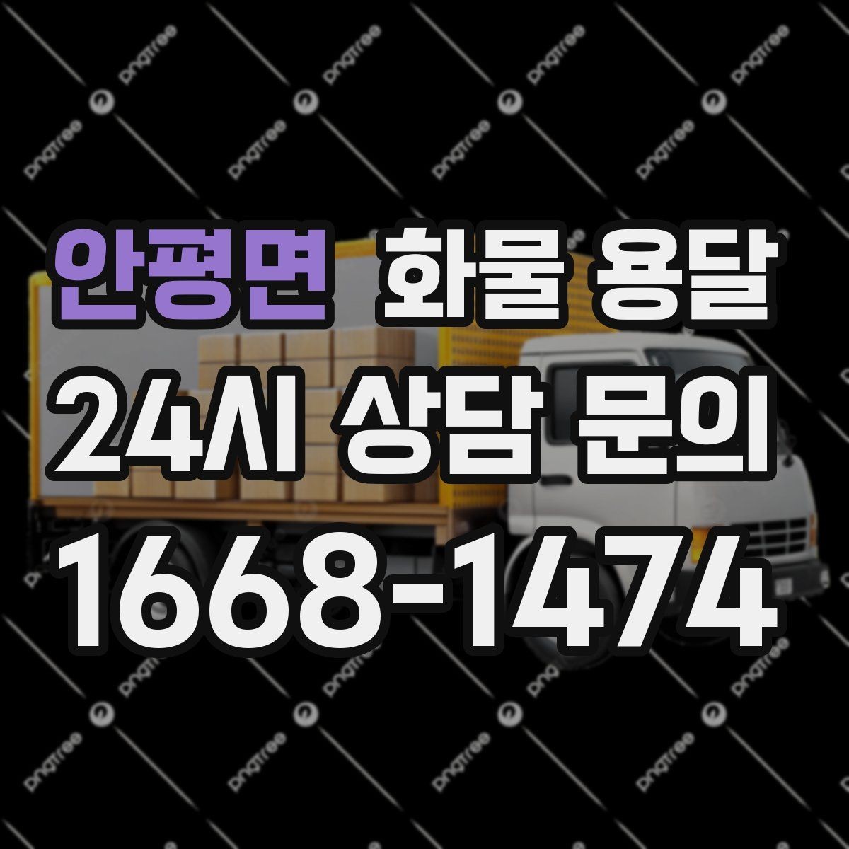 안평면 화물 용달 박스 화물은 적재 순서가 결과를 좌우합니다