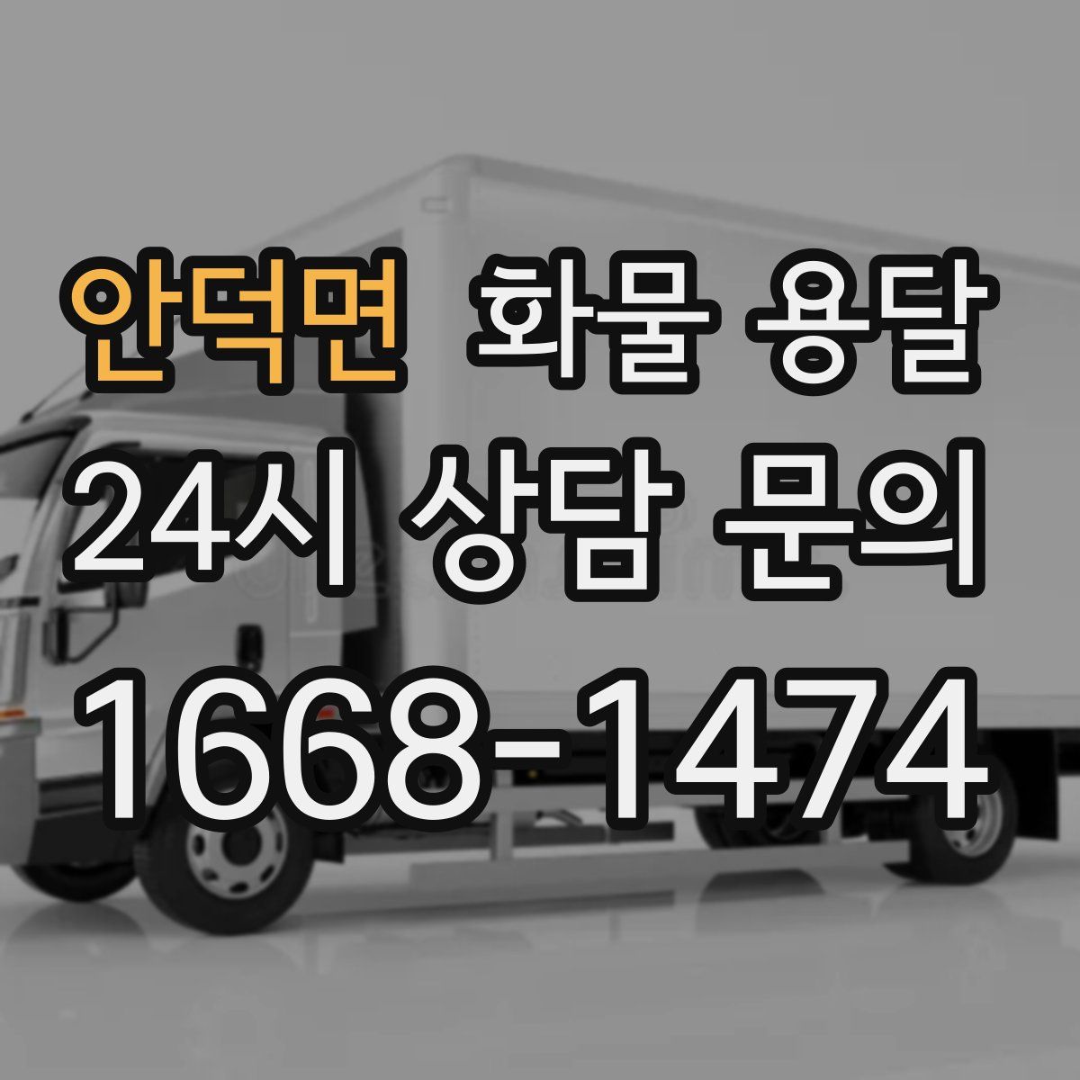 안덕면 화물 용달