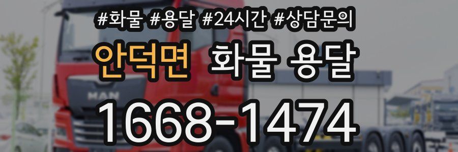 안덕면 화물 용달