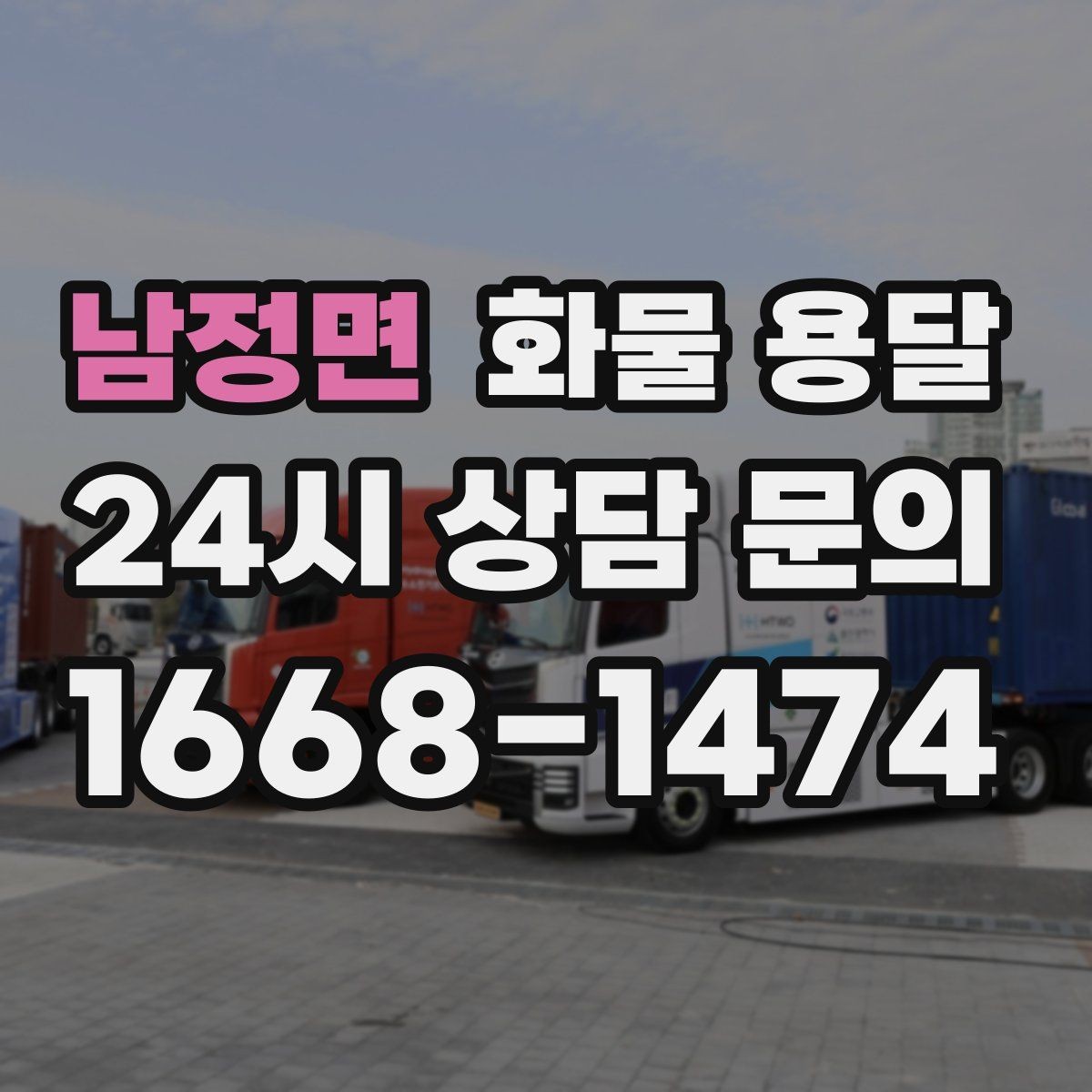 남정면 화물 용달 컴퓨터 모니터 운송은 흔들림 방지가 핵심