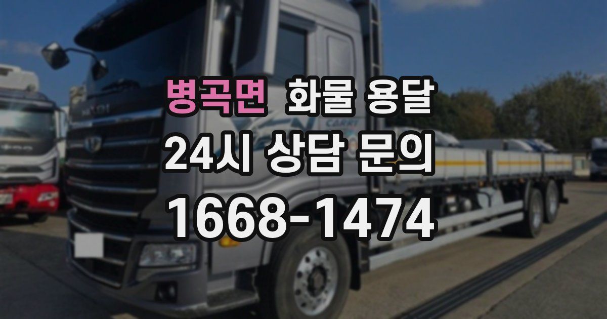 병곡면 화물 용달