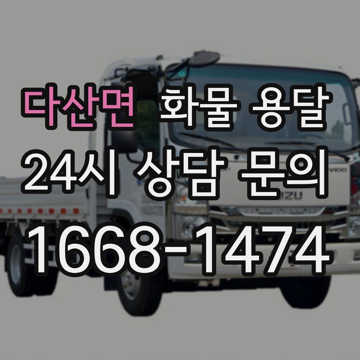 다산면 화물 용달 2.5톤이 필요한 화물 조건 정리