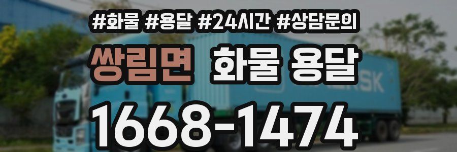 쌍림면 화물 용달