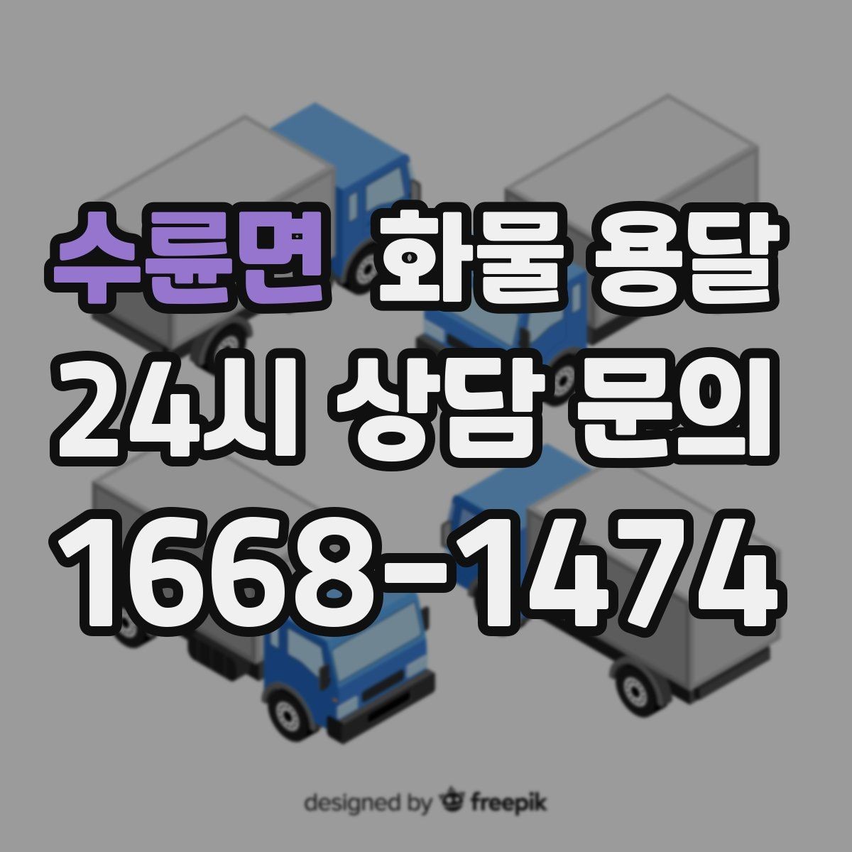 수륜면 화물 용달 파렛트+박스 혼합 적재할 때 주의점