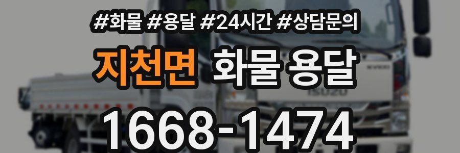 지천면 화물 용달