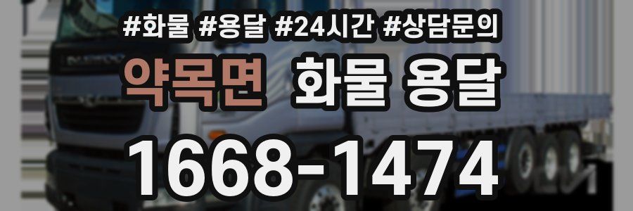 약목면 화물 용달