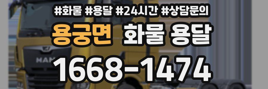 용궁면 화물 용달