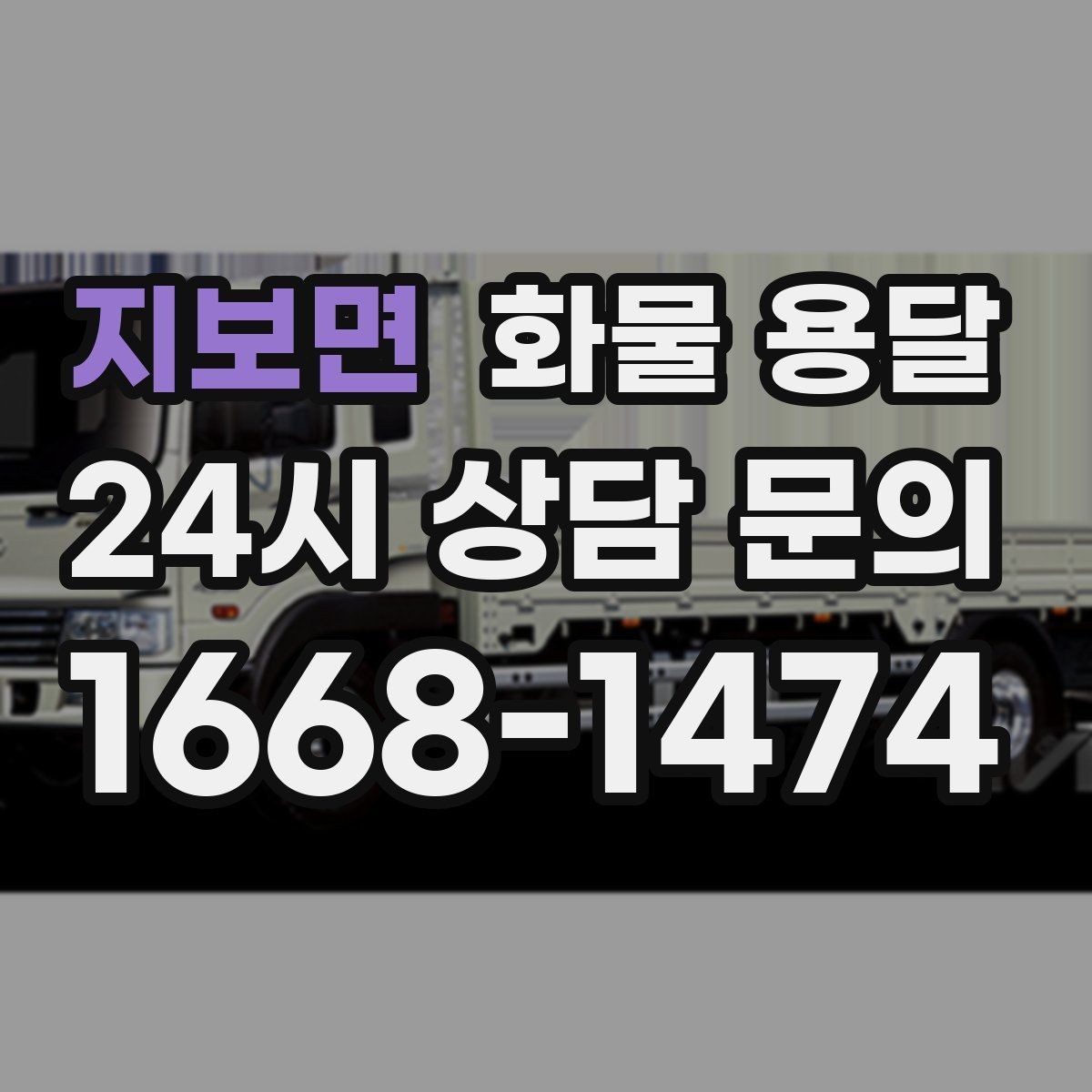 지보면 화물 용달 톤수보다 형태가 중요한 이유 탑차 카고 윙