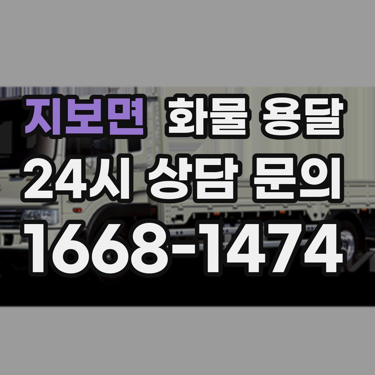 지보면 화물 용달