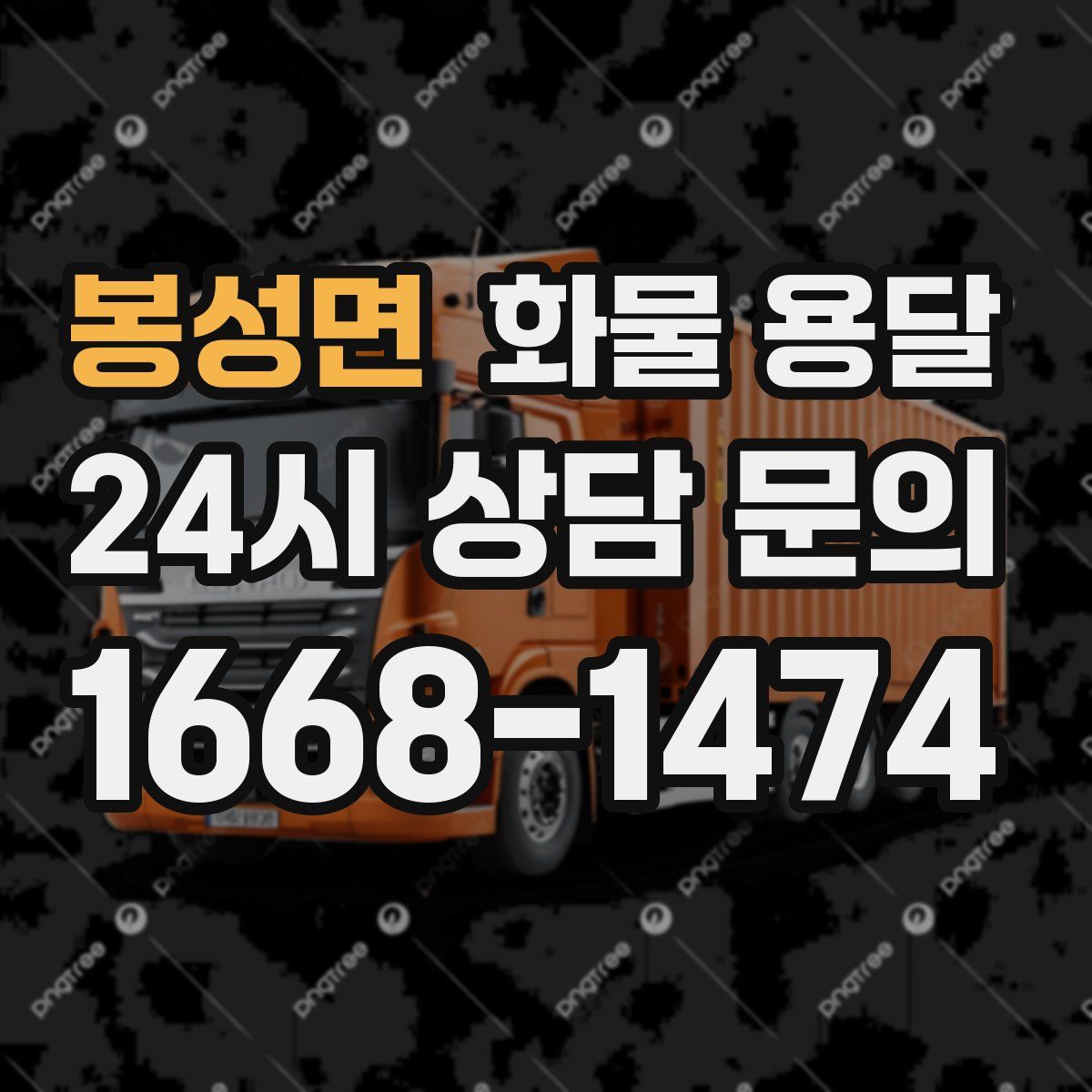 봉성면 화물 용달
