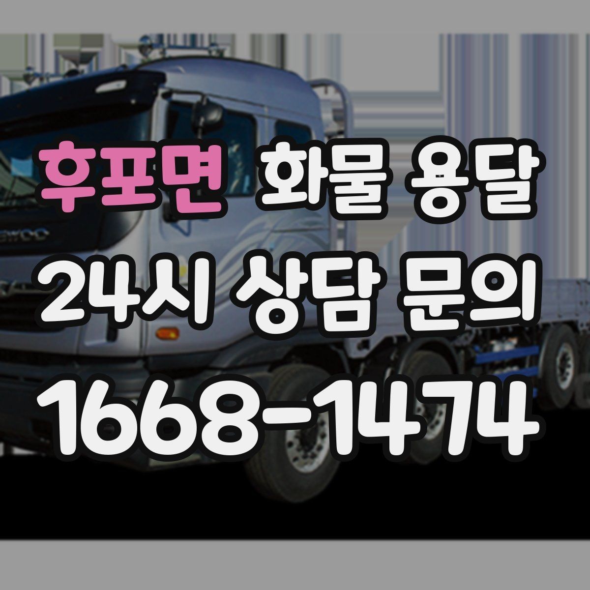 후포면 화물 용달 파손 보상 기준은 어떻게 확인해야 할까
