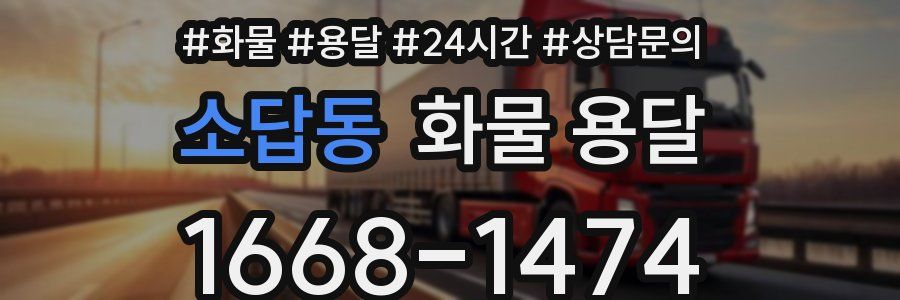 소답동 화물 용달