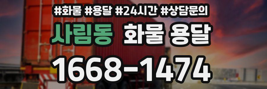 사림동 화물 용달