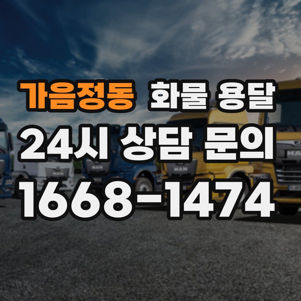 가음정동 화물 용달