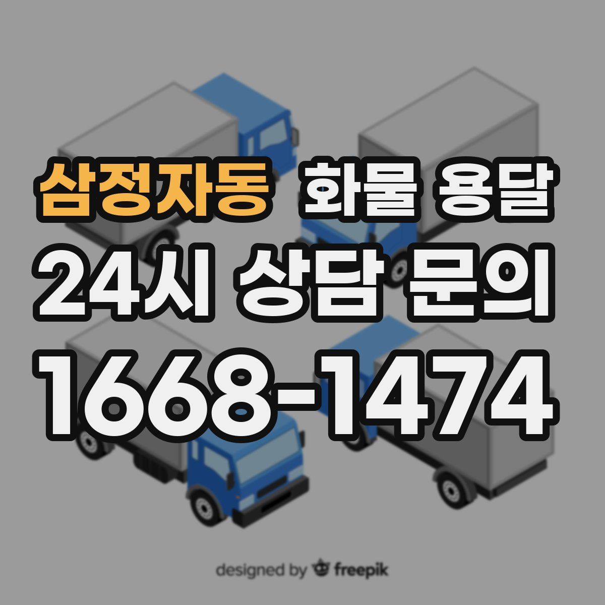 삼정자동 화물 용달
