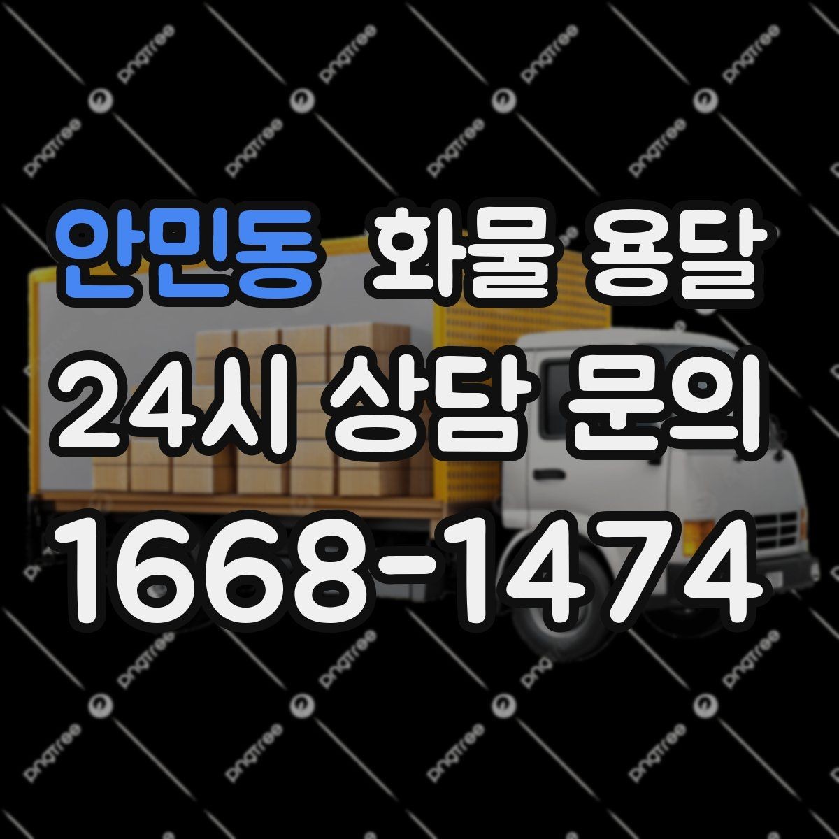 안민동 화물 용달 1톤 카고와 1톤 탑차 선택 기준