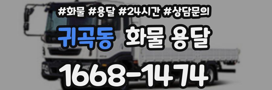 귀곡동 화물 용달
