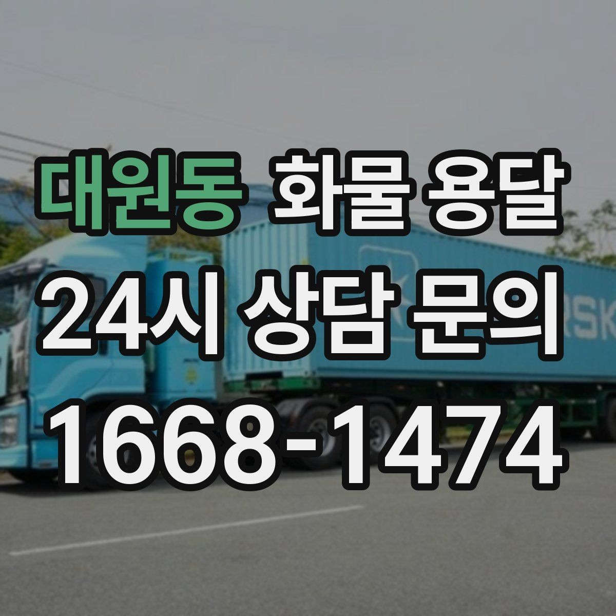 대원동 화물 용달 운송 전 마지막 확인으로 실수 줄이기
