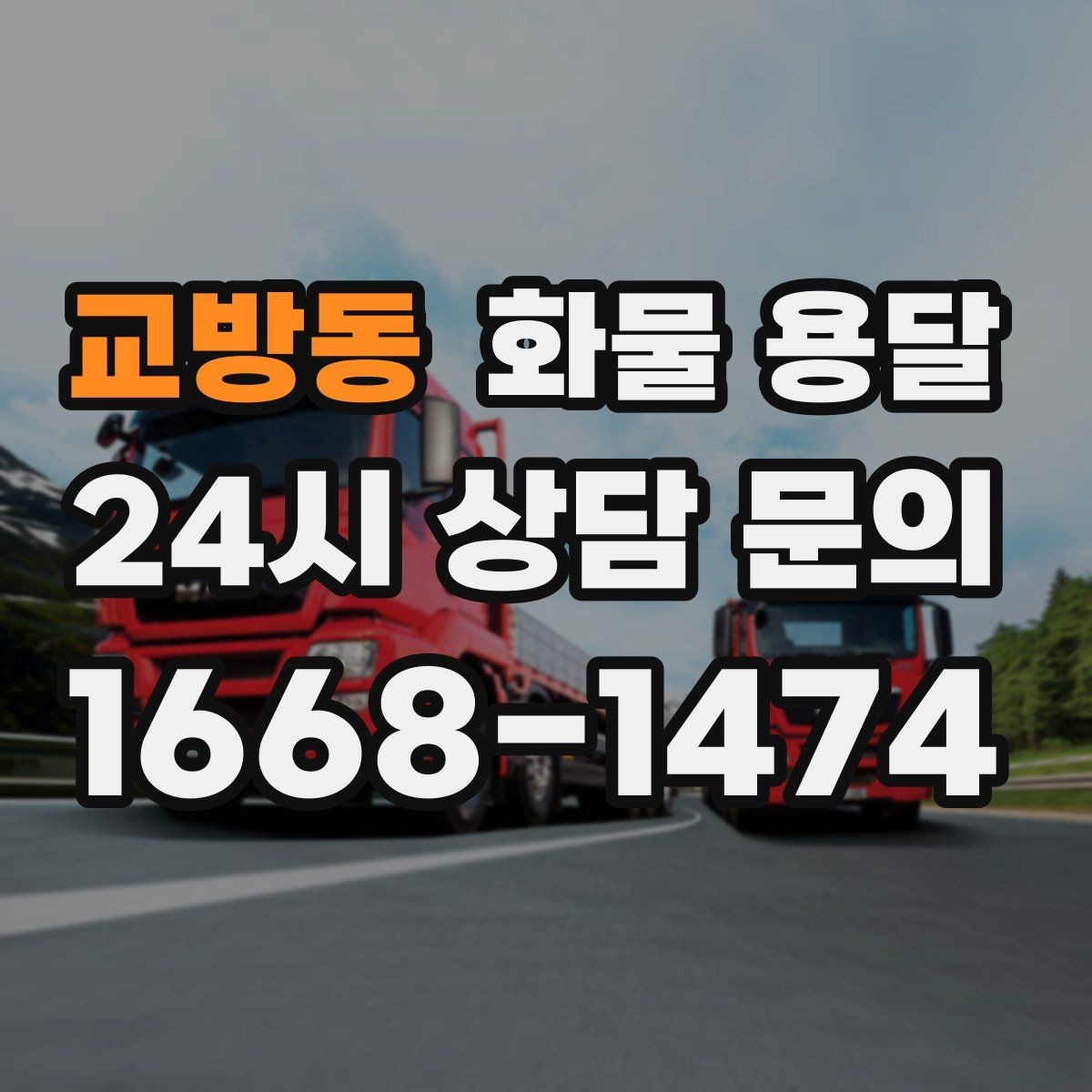 교방동 화물 용달 프린터 장비 운송 시 흔한 파손 원인