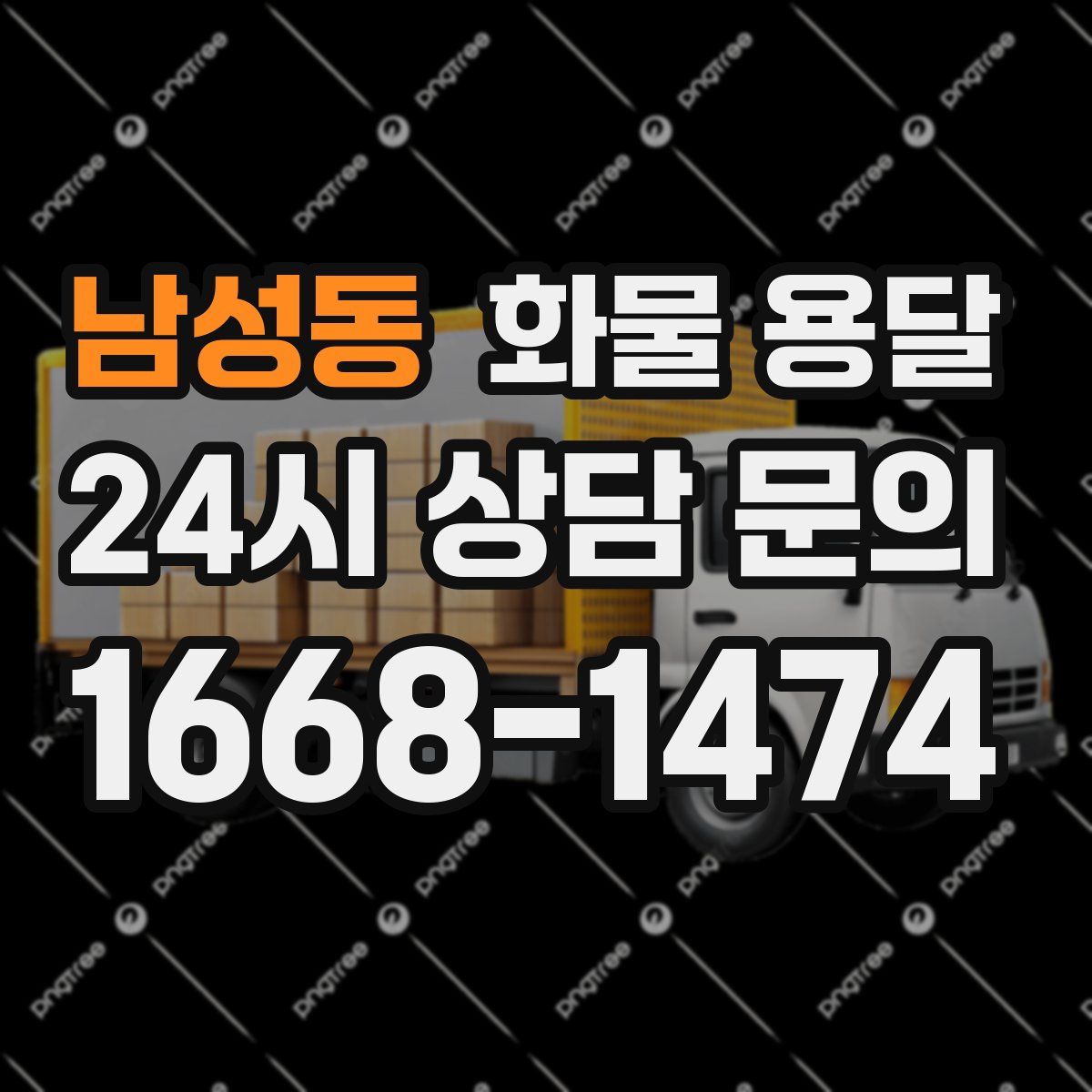 남성동 화물 용달