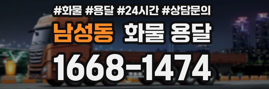 남성동 화물 용달