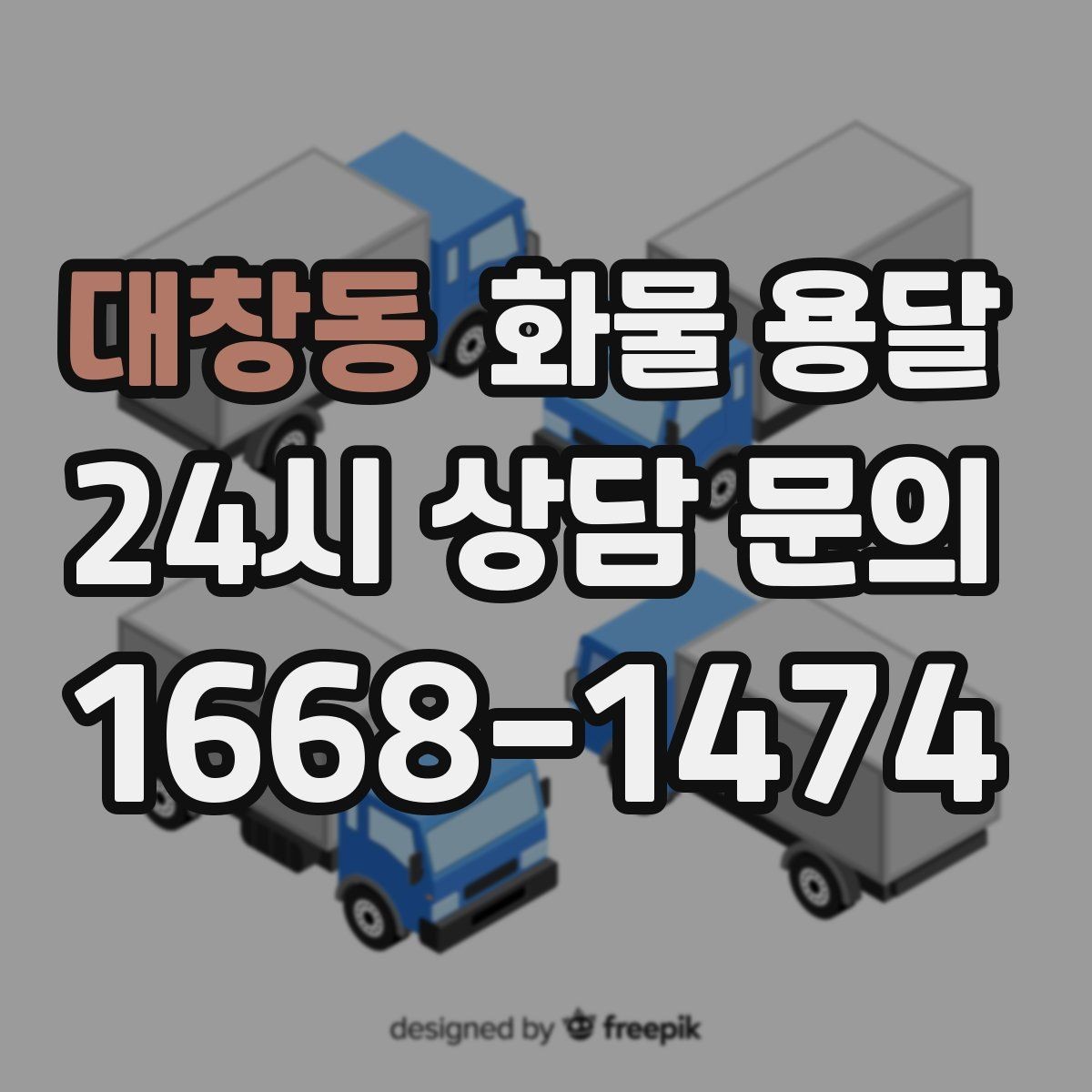대창동 화물 용달 지게차가 없는 곳에서 하차하는 방법