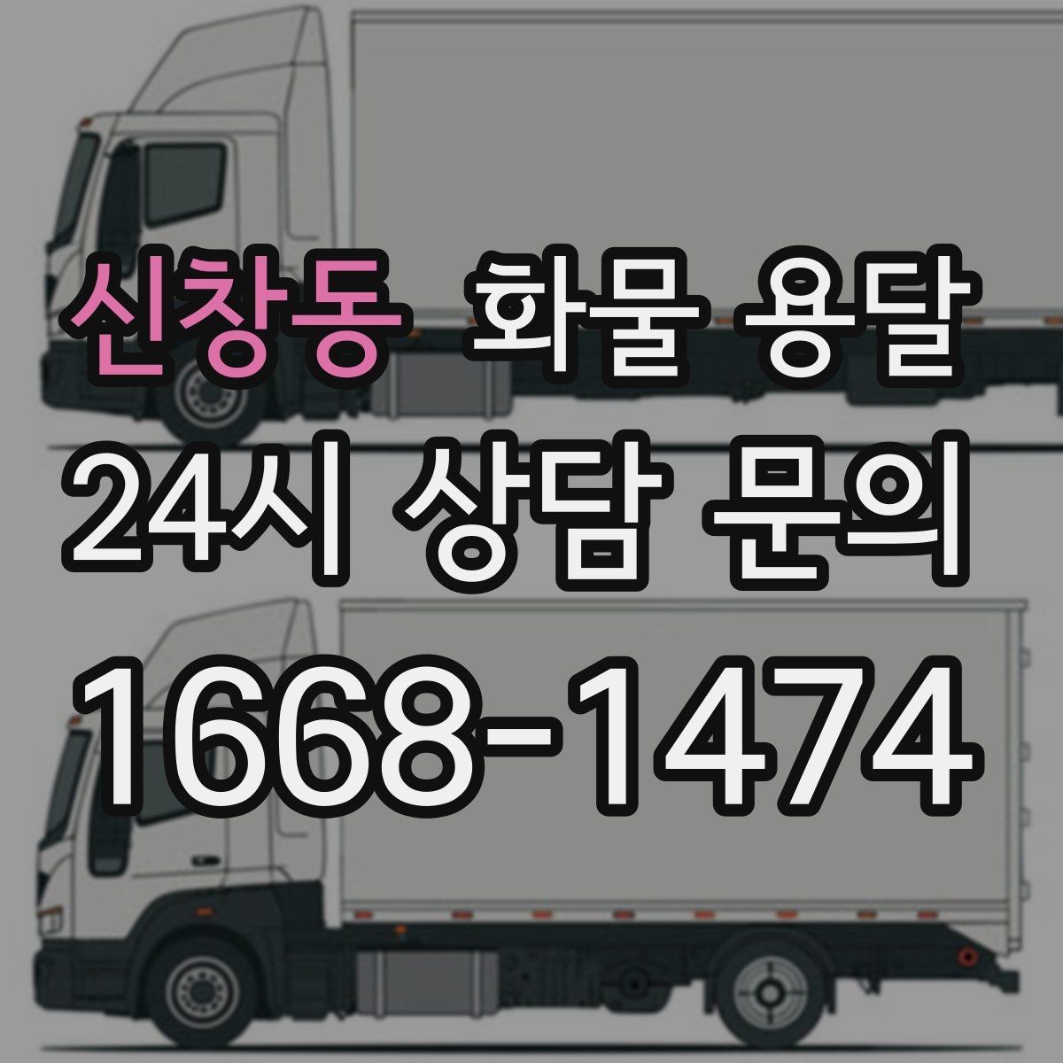 신창동 화물 용달 전시 행사 장비 운송 시 일정 맞추는 팁