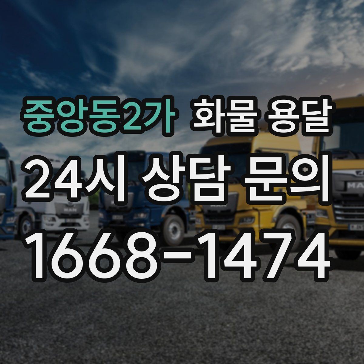 중앙동2가 화물 용달 고가 화물은 보험을 고려해야 하는 이유