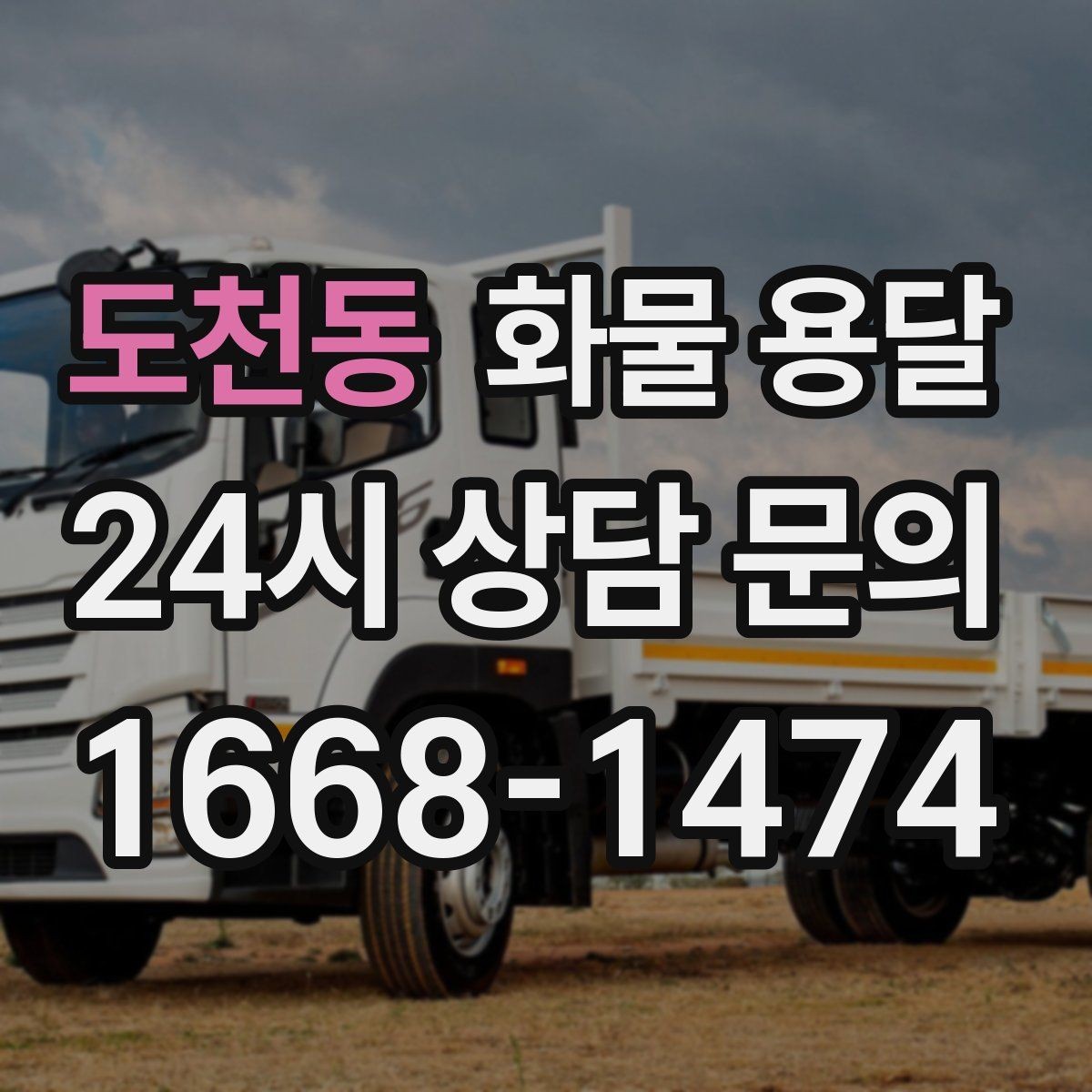 도천동 화물 용달 공장 출입증 안전모가 필요한 현장도 있습니다