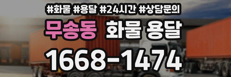무송동 화물 용달