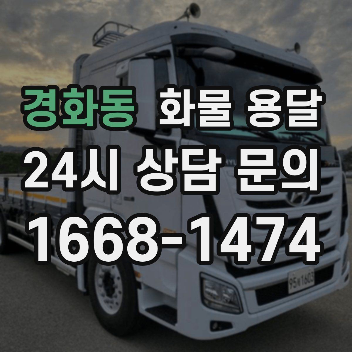 경화동 화물 용달 금형 철물 운송 시 긁힘 방지 포장 팁