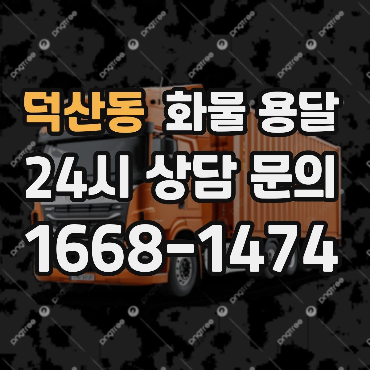 덕산동 화물 용달 상차 인력 지원이 필요한 대표 상황