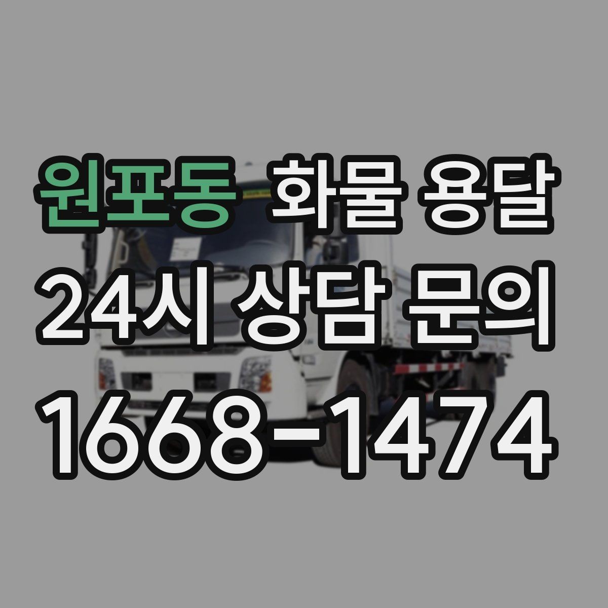 원포동 화물 용달 박스 파렛트 혼합 화물 적재 요령