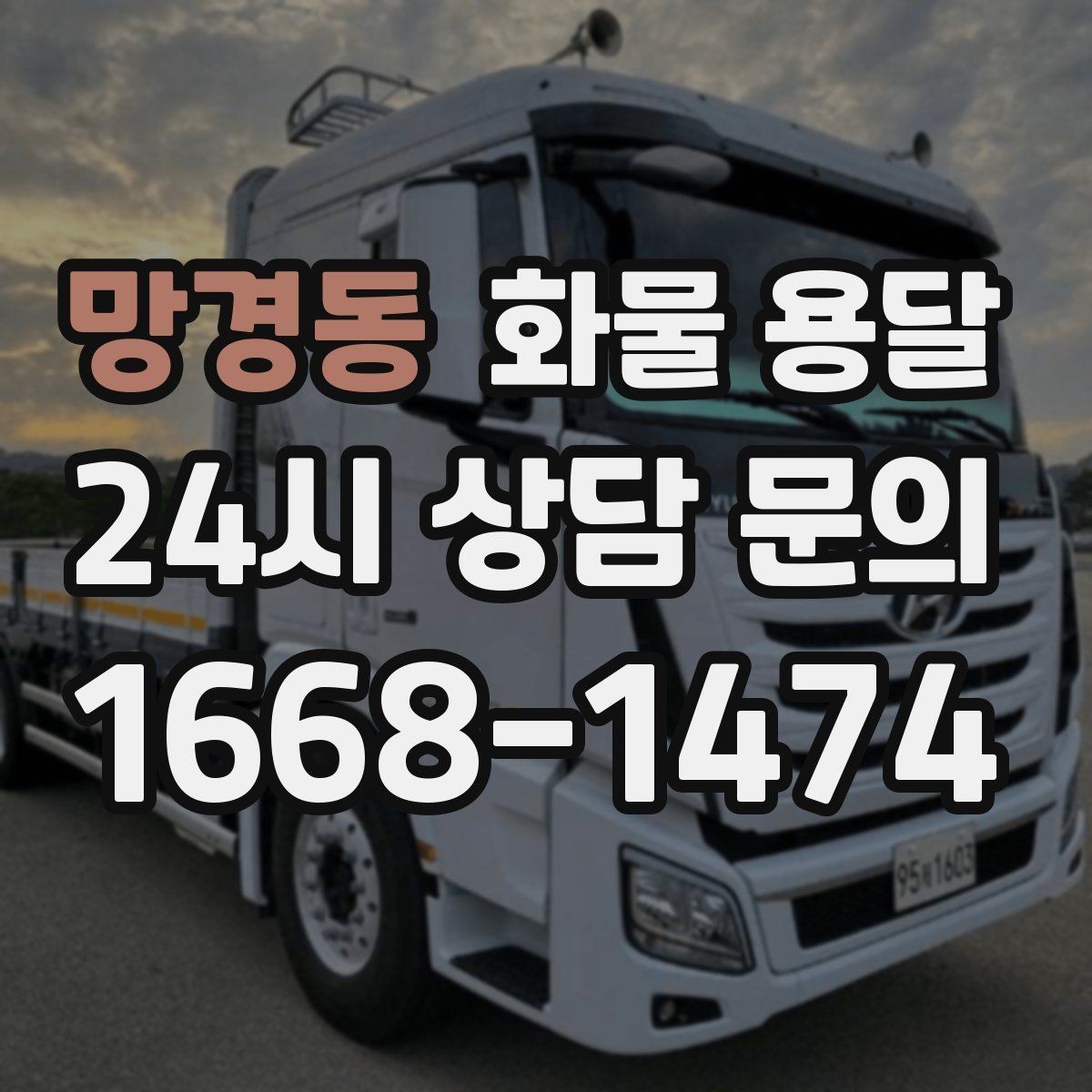 망경동 화물 용달 소형 가전 운송 시 완충재 선택 팁