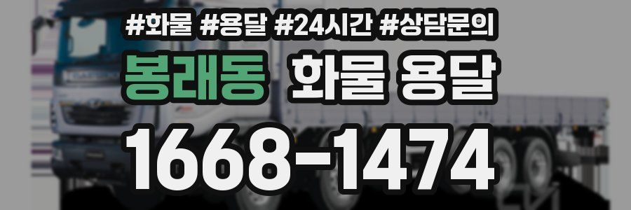봉래동 화물 용달