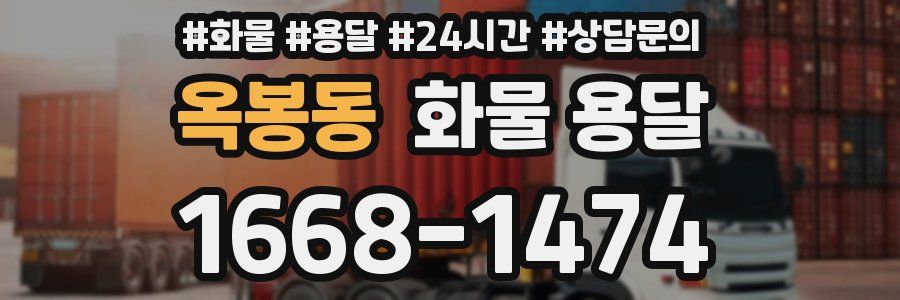 옥봉동 화물 용달