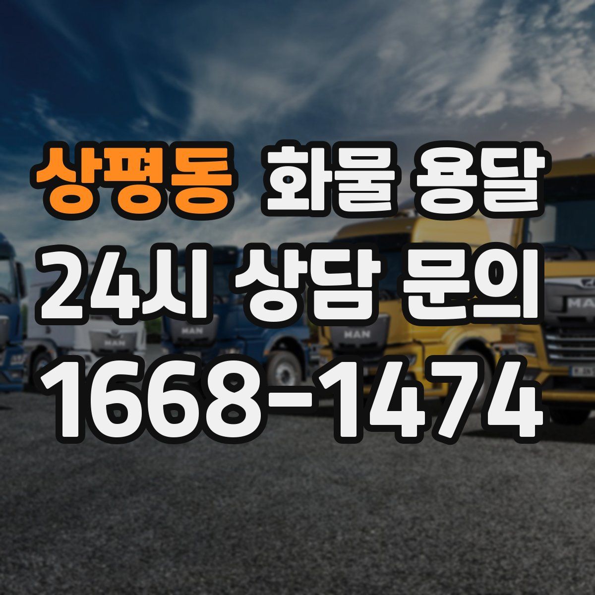 상평동 화물 용달