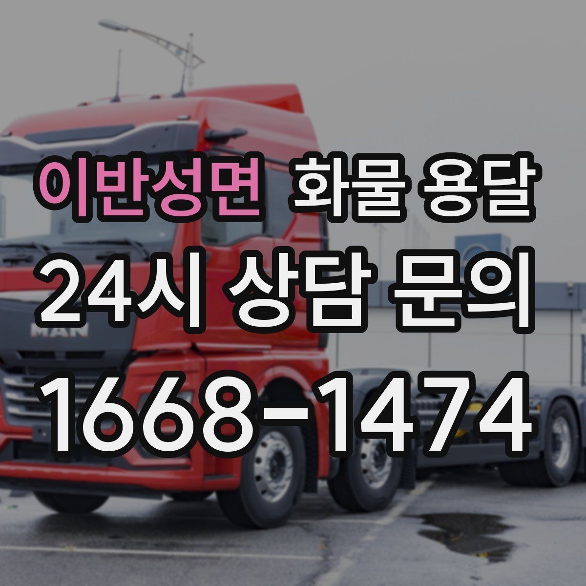 이반성면 화물 용달 지도 핀을 공유하면 좋은 이유