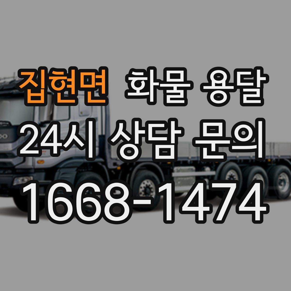 집현면 화물 용달 가구 집기 운반 시 긁힘 방지 포장 팁