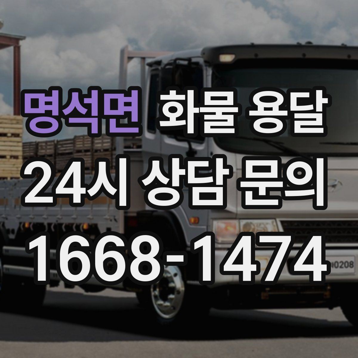 명석면 화물 용달 물류센터 반입 서류가 필요한 경우 정리