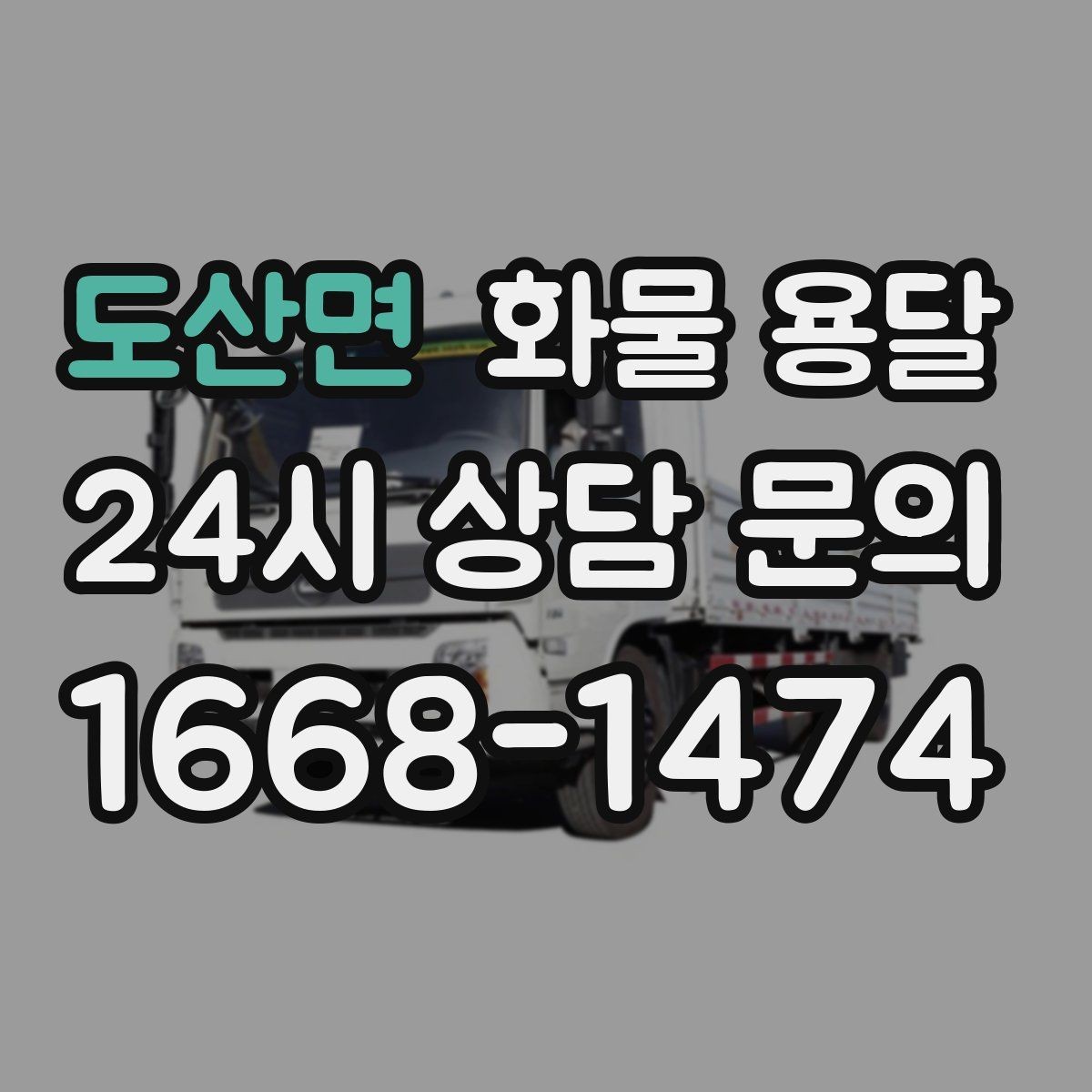 도산면 화물 용달 부피가 큰데 가벼운 화물은 어떤 차량이 좋을까