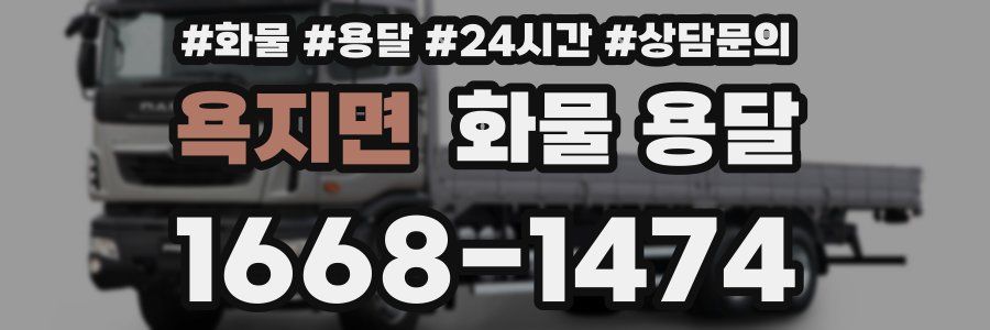 욕지면 화물 용달