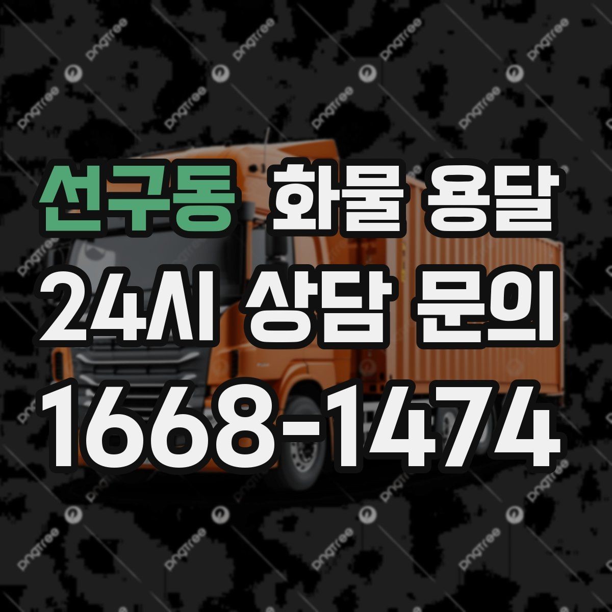 선구동 화물 용달 차량별 적재함 규격을 확인해야 하는 이유
