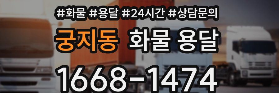 궁지동 화물 용달