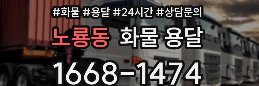 노룡동 화물 용달