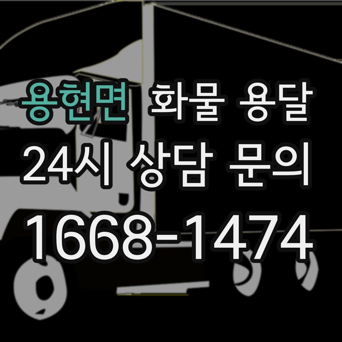 용현면 화물 용달 완충재 선택으로 파손률 줄이는 방법