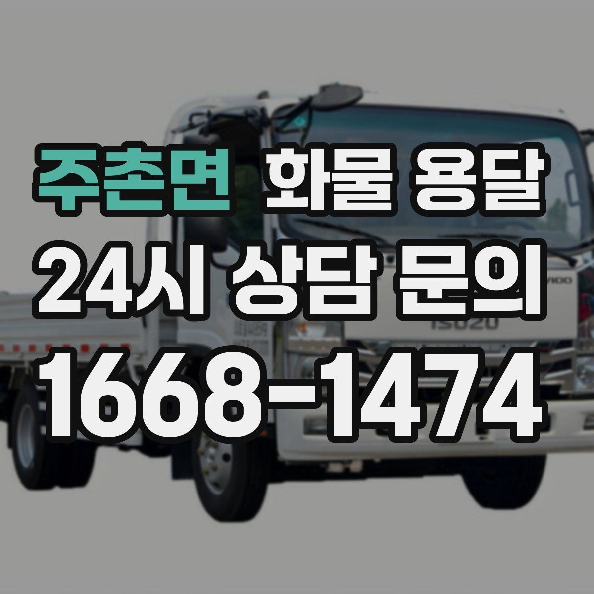 주촌면 화물 용달 타일 자재 운송 시 깨짐 줄이는 적재법